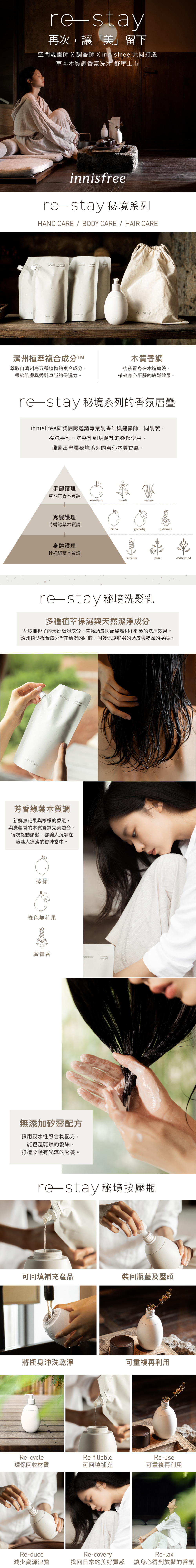 Restay秘境洗髮乳 480ml innisfree IF. Restay Calming Shampoo 480ml (R)