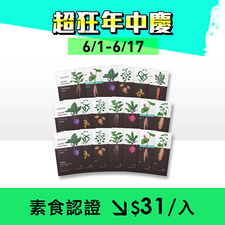 [年中慶獨家]濟州根莖植萃面膜20入組 innisfree JEJU root mask x20
