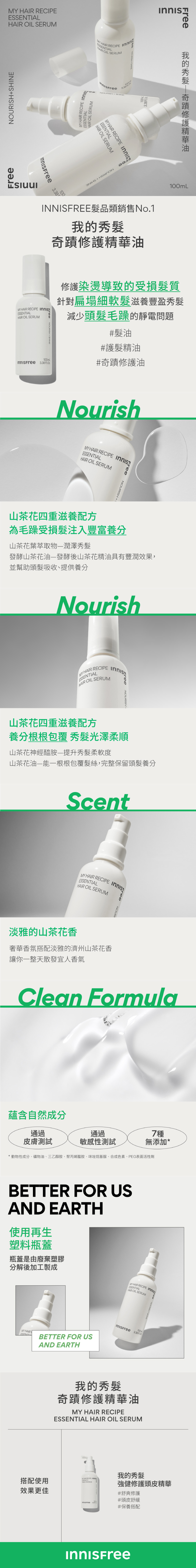 我的秀髮-奇蹟修護精華油[受損髮質] innisfree INNISFREE MY HAIR RECIPE ESSENTIAL HAIR OIL SERUM